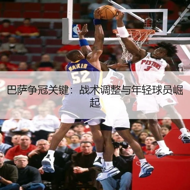 巴萨争冠关键：战术调整与年轻球员崛起